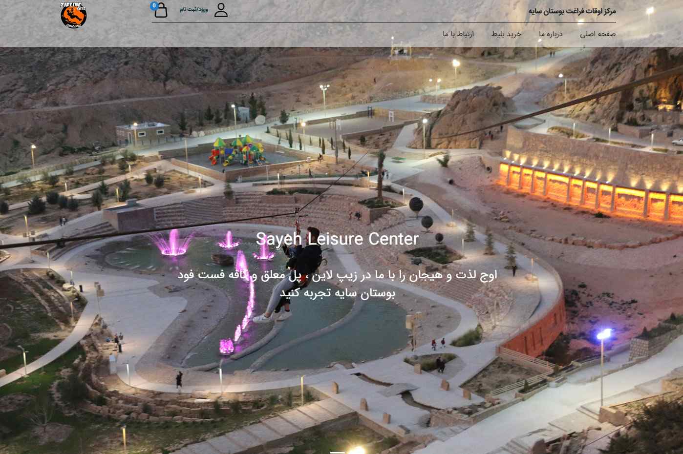 مجموعه تفریحی پارک سایه